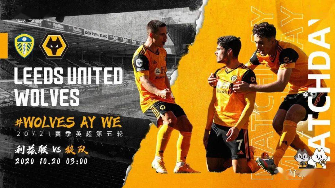  狼队主场顽强逼平阿森纳展现防守韧性